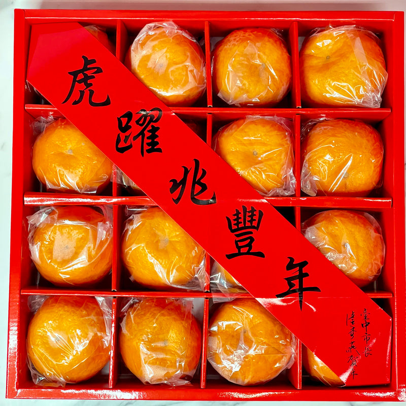 Taiwan ABC 16pcs Ponkan Mandarin Orange Gift Box (jumbo)